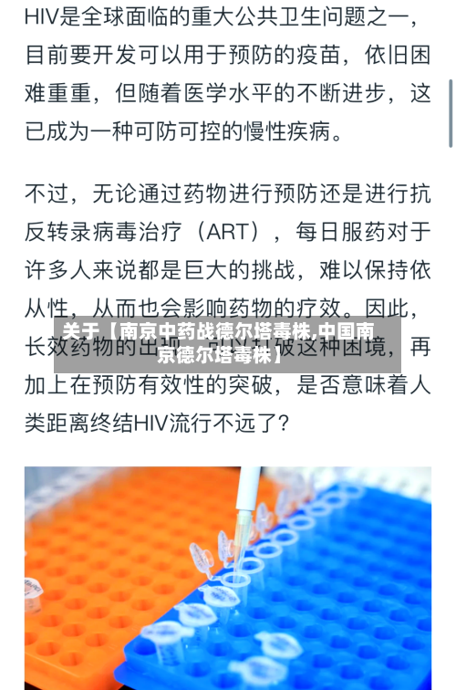 关于【南京中药战德尔塔毒株,中国南京德尔塔毒株】
