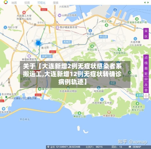 关于【大连新增2例无症状感染者系搬运工,大连新增12例无症状转确诊病例轨迹】