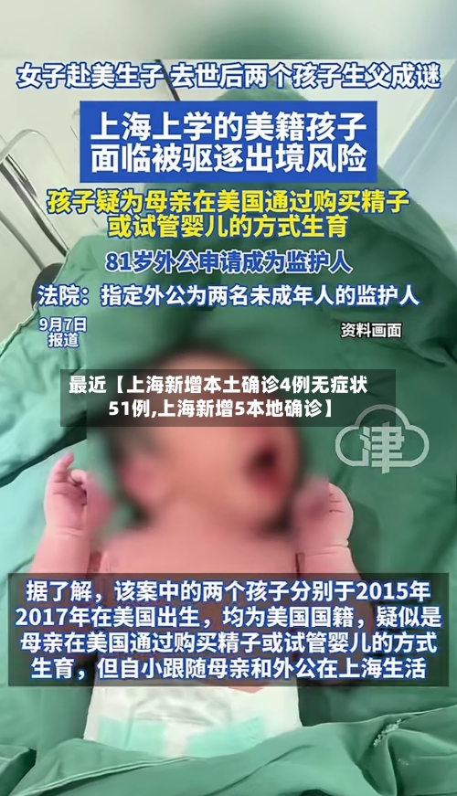 最近【上海新增本土确诊4例无症状51例,上海新增5本地确诊】