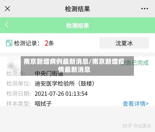 南京新增病例最新消息/南京新增疫情最新消息