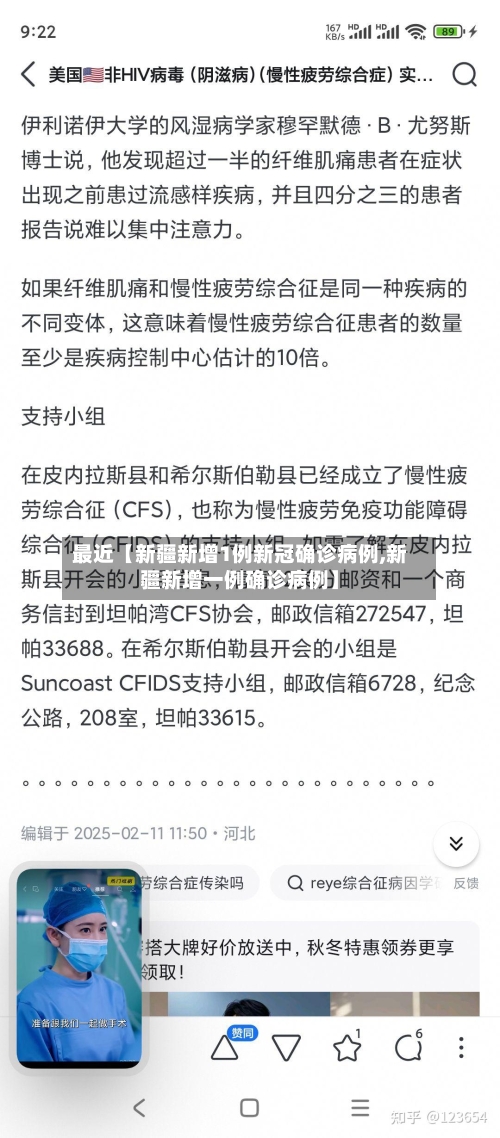 最近【新疆新增1例新冠确诊病例,新疆新增一例确诊病例】-第2张图片