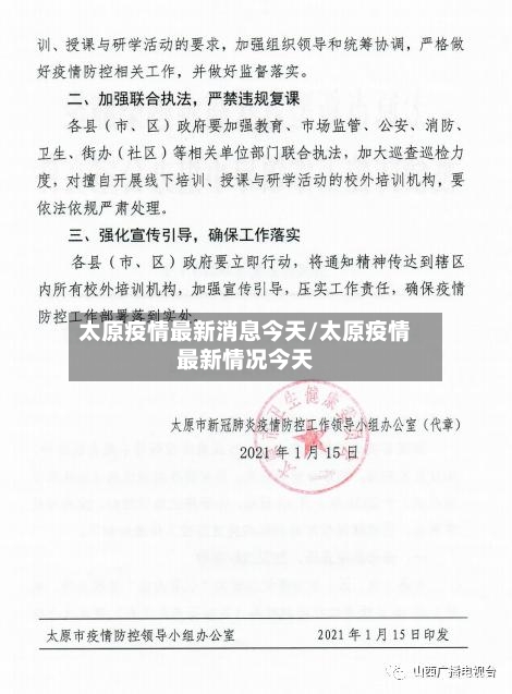 太原疫情最新消息今天/太原疫情最新情况今天
