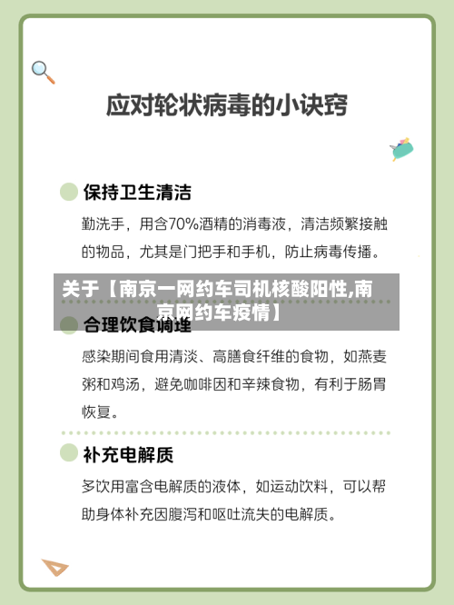 关于【南京一网约车司机核酸阳性,南京网约车疫情】-第2张图片