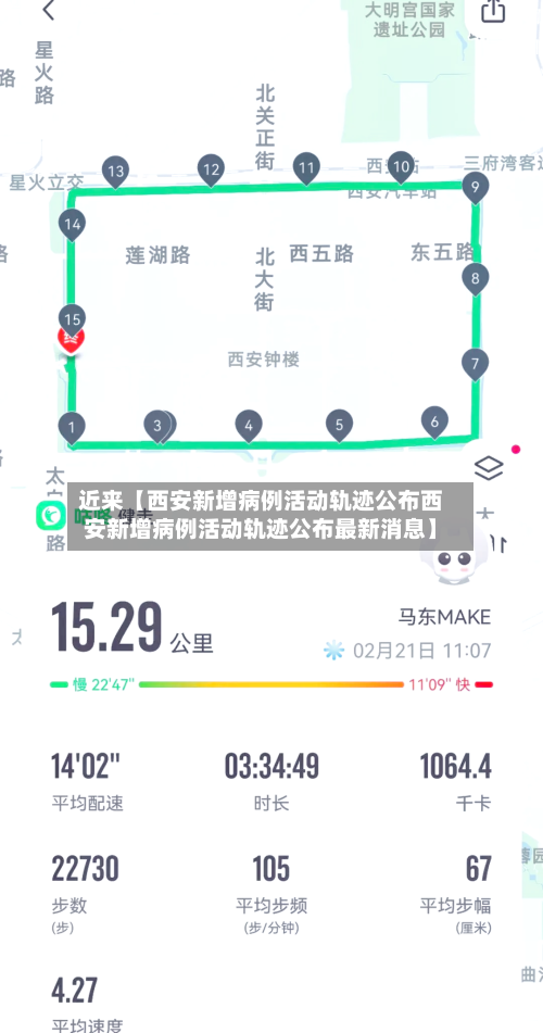 近来【西安新增病例活动轨迹公布西安新增病例活动轨迹公布最新消息】-第2张图片