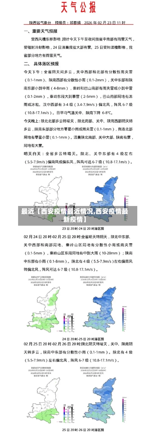 最近【西安疫情最近情况,西安疫情最新疫情】-第2张图片