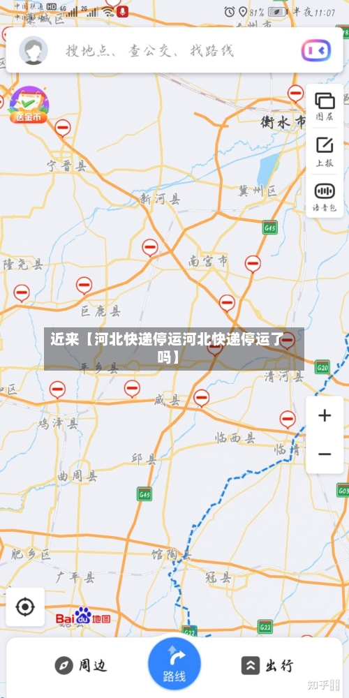 近来【河北快递停运河北快递停运了吗】-第3张图片