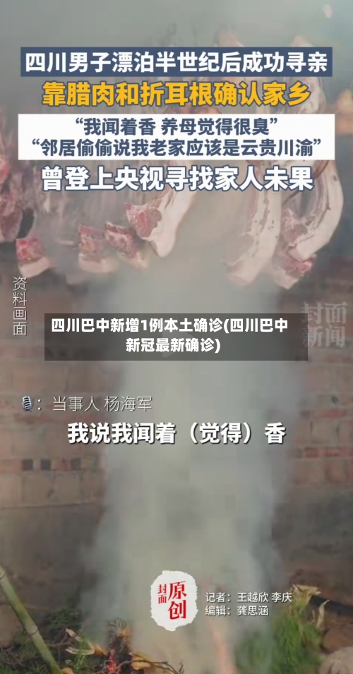 四川巴中新增1例本土确诊(四川巴中新冠最新确诊)-第3张图片