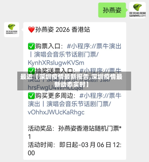 最近【深圳疫情最新报告,深圳疫情最新动态实时】-第2张图片