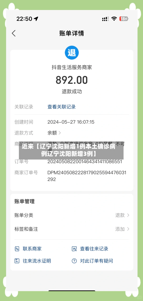 近来【辽宁沈阳新增1例本土确诊病例辽宁沈阳新增3例】-第2张图片