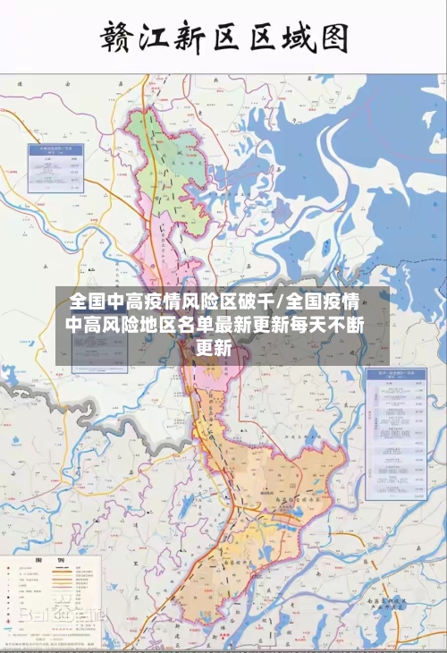 全国中高疫情风险区破千/全国疫情中高风险地区名单最新更新每天不断更新-第3张图片