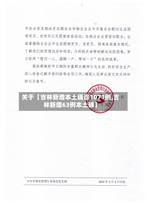 关于【吉林新增本土确诊1071例,吉林新增63例本土确】-第3张图片