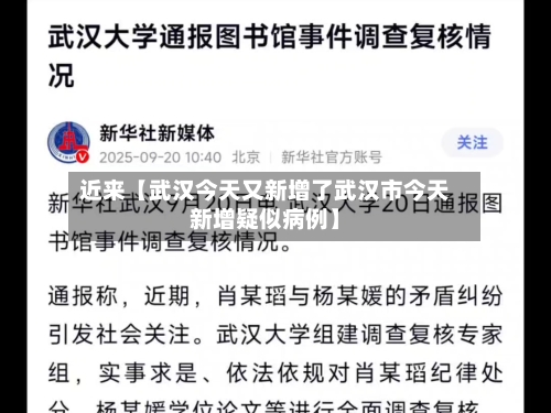 近来【武汉今天又新增了武汉市今天新增疑似病例】