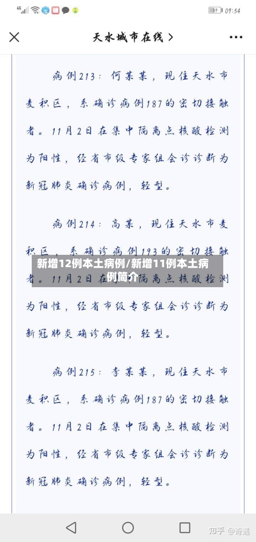 新增12例本土病例/新增11例本土病例简介-第3张图片