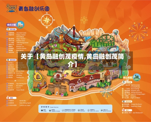 关于【黄岛融创茂疫情,黄岛融创茂简介】-第2张图片