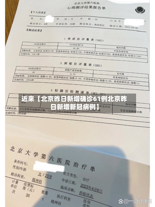 近来【北京昨日新增确诊61例北京昨日新增新冠病例】
