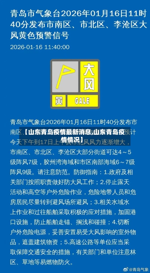 【山东青岛疫情最新消息,山东青岛疫情情况】
