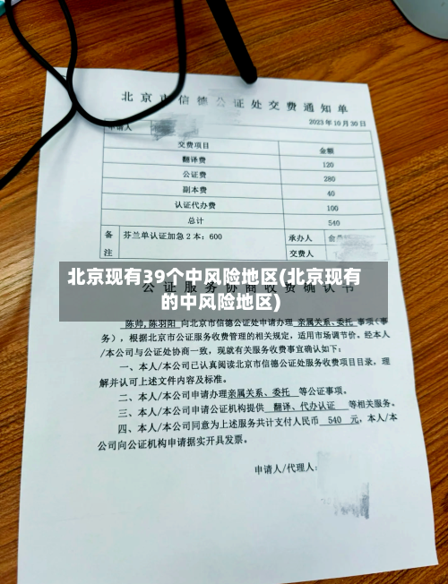 北京现有39个中风险地区(北京现有的中风险地区)-第2张图片