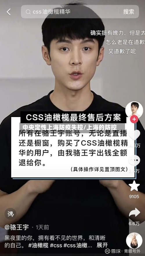 中央定性上海防疫失控/上海的防控