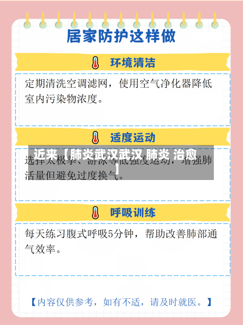 近来【肺炎武汉武汉 肺炎 治愈】