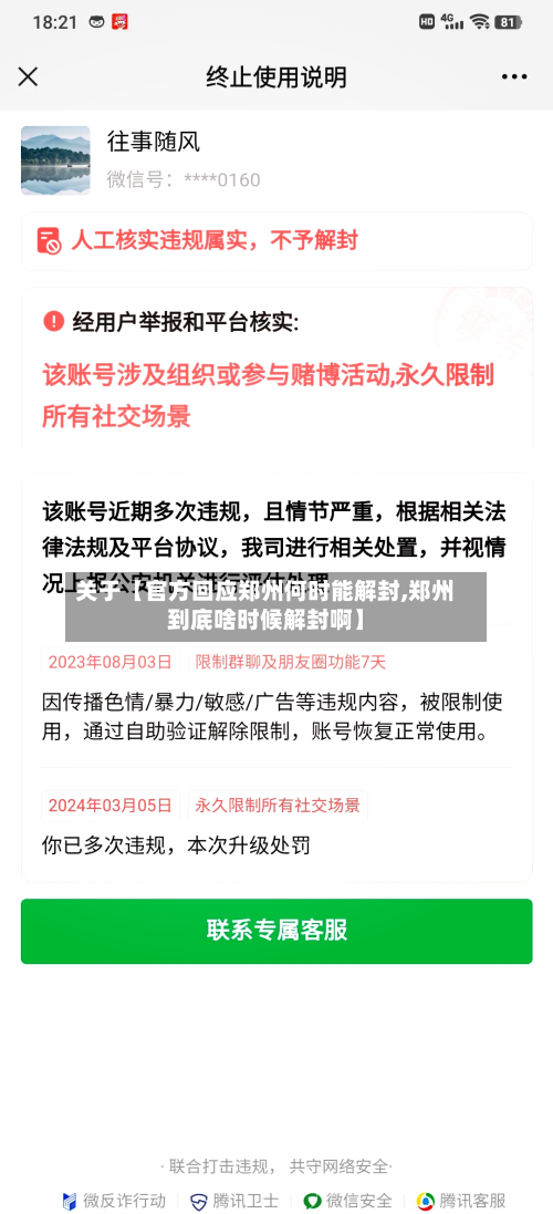 关于【官方回应郑州何时能解封,郑州到底啥时候解封啊】