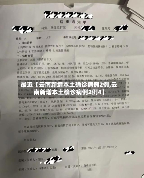 最近【云南新增本土确诊病例2例,云南新增本土确诊病例2例4】