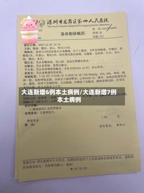 大连新增6例本土病例/大连新增7例本土病例-第2张图片