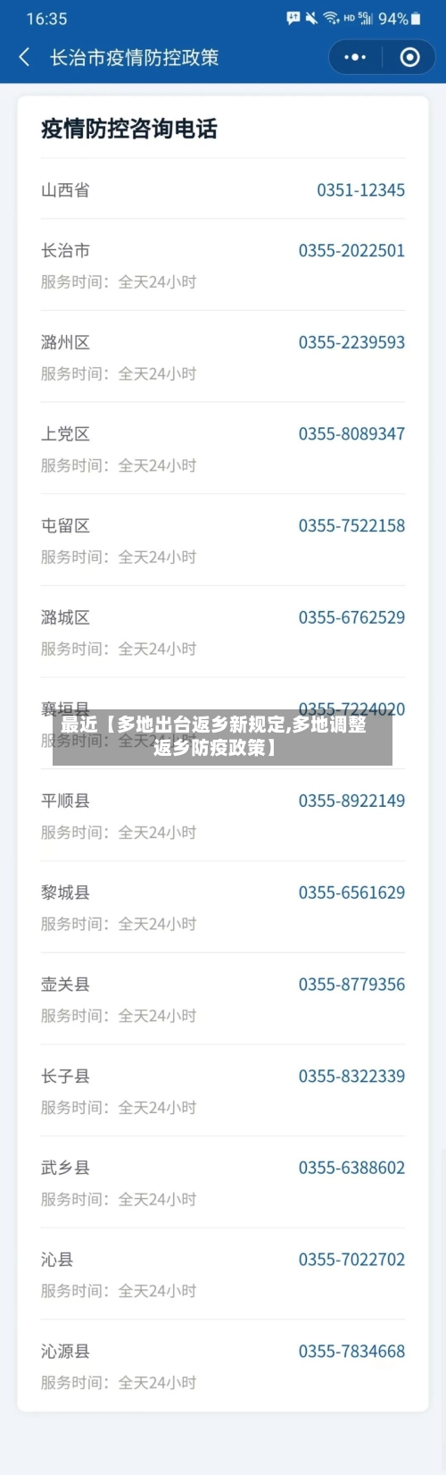 最近【多地出台返乡新规定,多地调整返乡防疫政策】