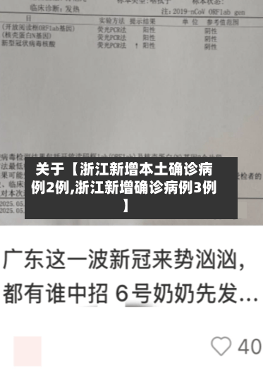 关于【浙江新增本土确诊病例2例,浙江新增确诊病例3例】-第2张图片