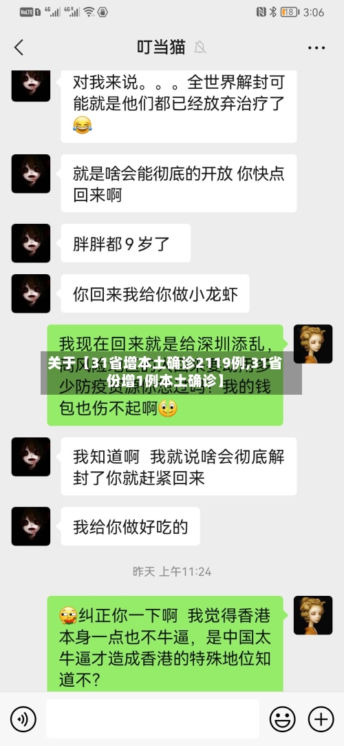 关于【31省增本土确诊2119例,31省份增1例本土确诊】