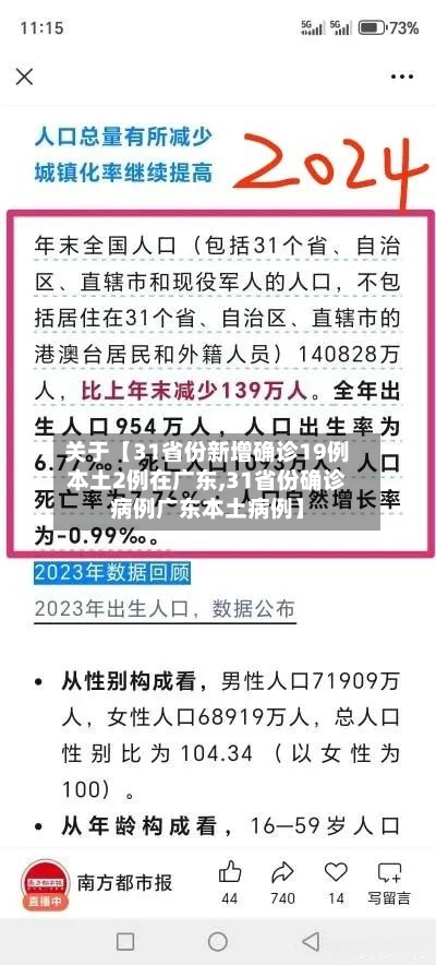 关于【31省份新增确诊19例本土2例在广东,31省份确诊病例广东本土病例】