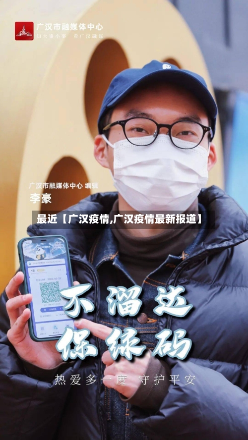 最近【广汉疫情,广汉疫情最新报道】-第2张图片