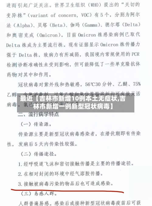 最近【吉林市新增10例本土无症状,吉林市新增一例新型冠状病毒】