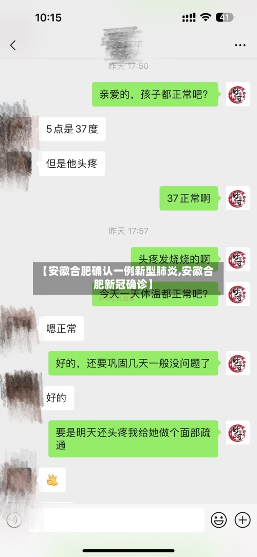 【安徽合肥确认一例新型肺炎,安徽合肥新冠确诊】