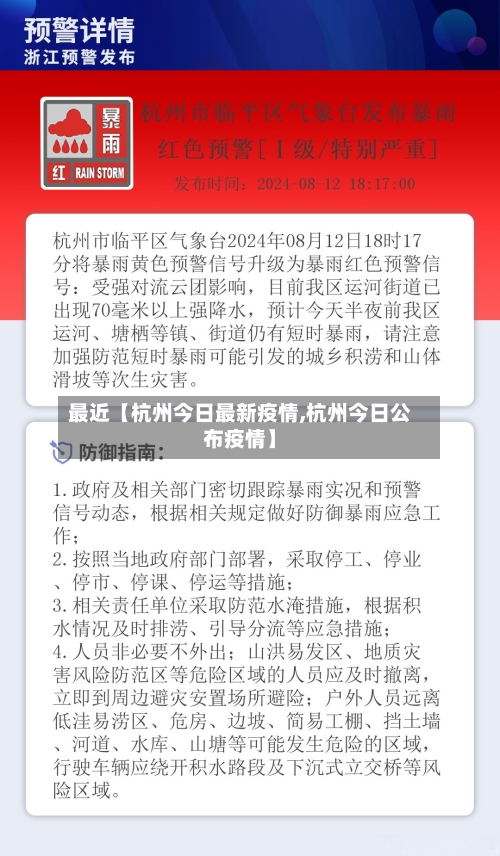 最近【杭州今日最新疫情,杭州今日公布疫情】-第3张图片