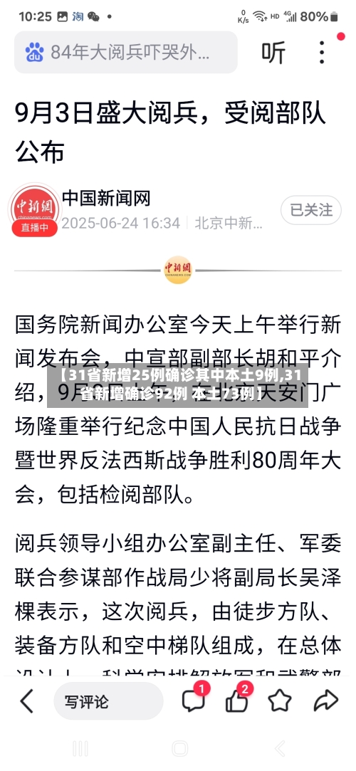 【31省新增25例确诊其中本土9例,31省新增确诊92例 本土73例】