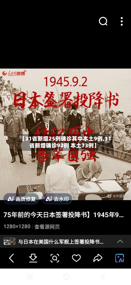 【31省新增25例确诊其中本土9例,31省新增确诊92例 本土73例】-第2张图片