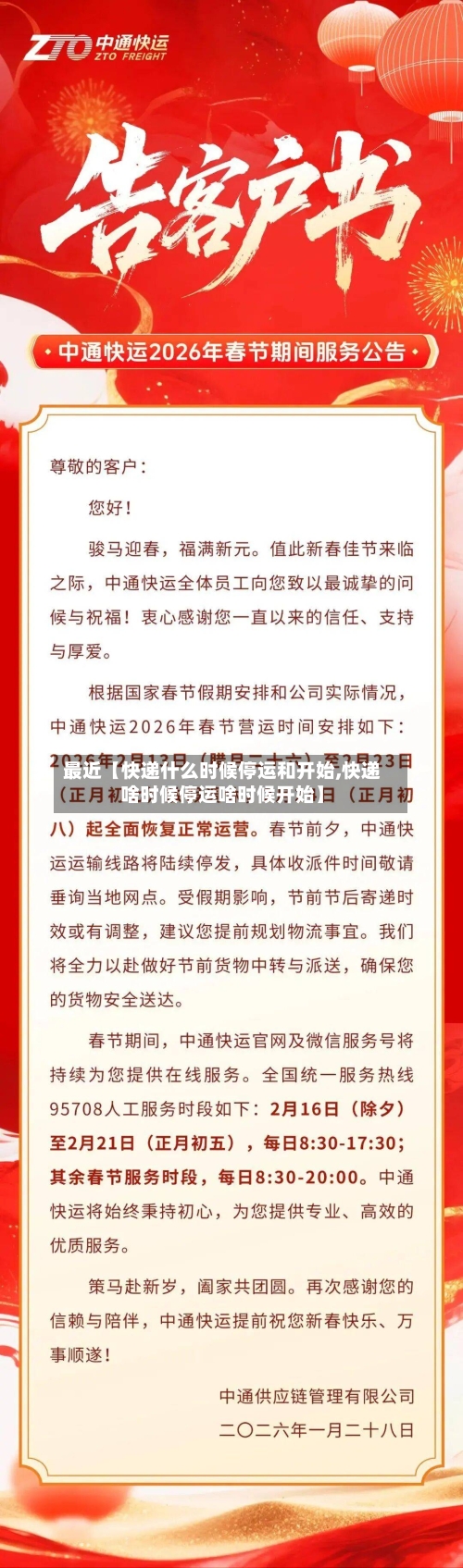 最近【快递什么时候停运和开始,快递啥时候停运啥时候开始】