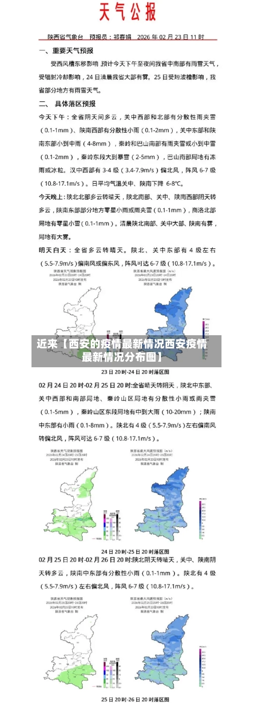 近来【西安的疫情最新情况西安疫情最新情况分布图】-第2张图片