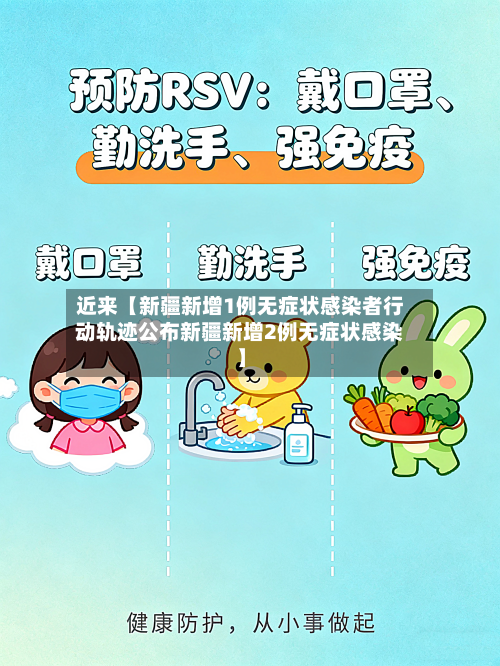 近来【新疆新增1例无症状感染者行动轨迹公布新疆新增2例无症状感染】-第2张图片