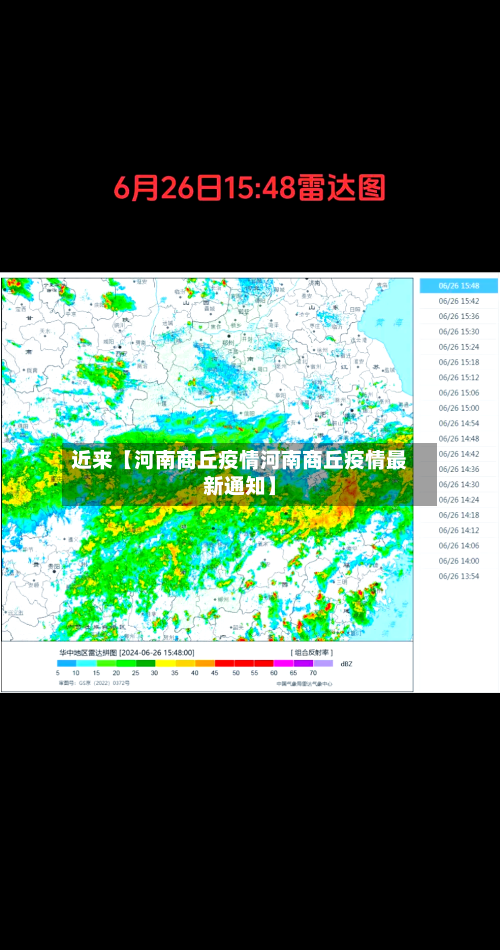 近来【河南商丘疫情河南商丘疫情最新通知】-第2张图片