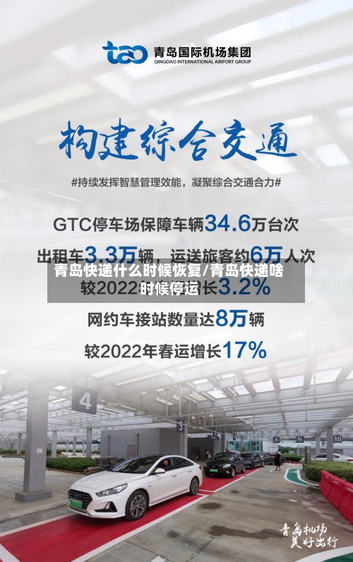 青岛快递什么时候恢复/青岛快递啥时候停运-第3张图片