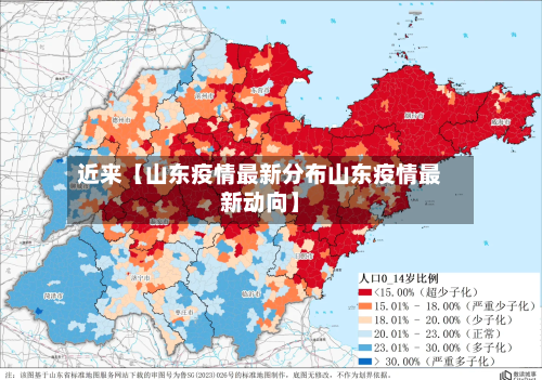 近来【山东疫情最新分布山东疫情最新动向】-第2张图片