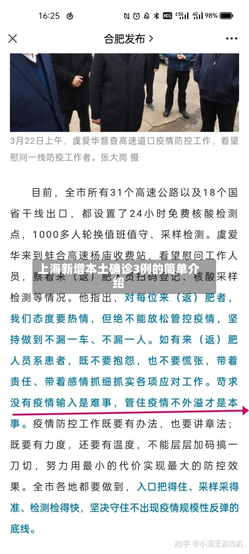 上海新增本土确诊3例的简单介绍-第3张图片