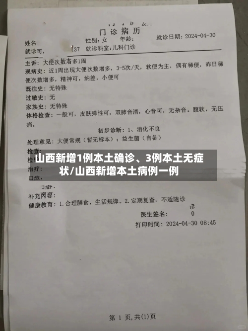 山西新增1例本土确诊、3例本土无症状/山西新增本土病例一例-第2张图片
