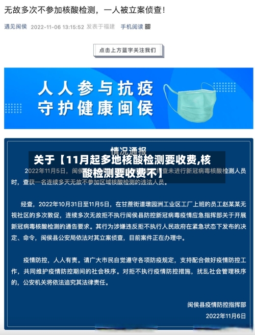 关于【11月起多地核酸检测要收费,核酸检测要收费不】-第3张图片