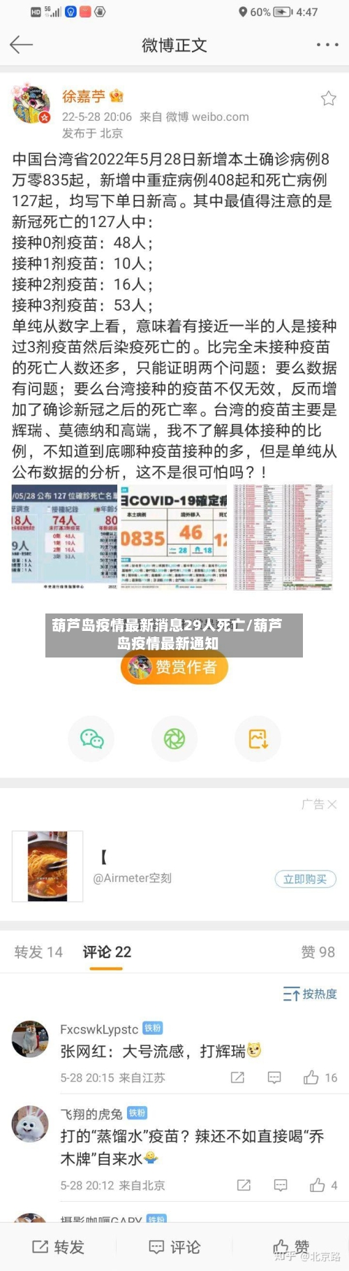 葫芦岛疫情最新消息29人死亡/葫芦岛疫情最新通知-第2张图片