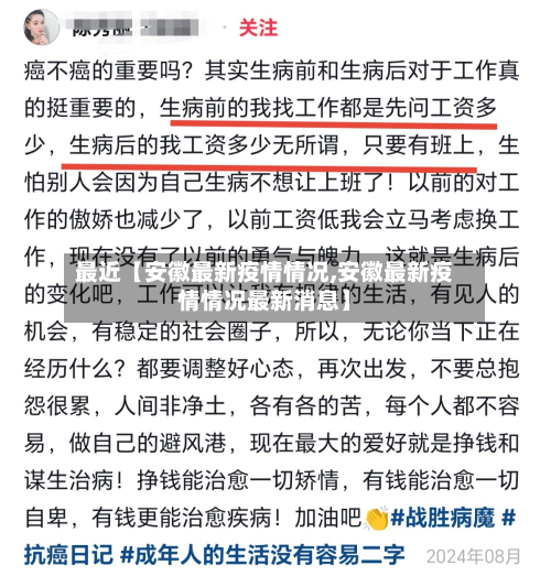 最近【安徽最新疫情情况,安徽最新疫情情况最新消息】