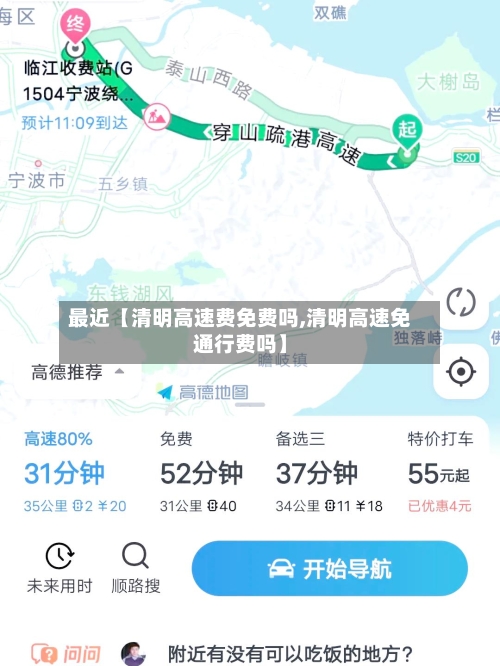 最近【清明高速费免费吗,清明高速免通行费吗】-第2张图片