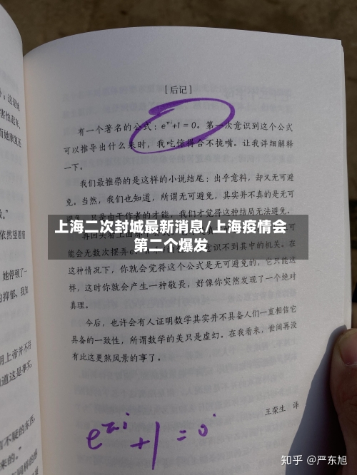 上海二次封城最新消息/上海疫情会第二个爆发