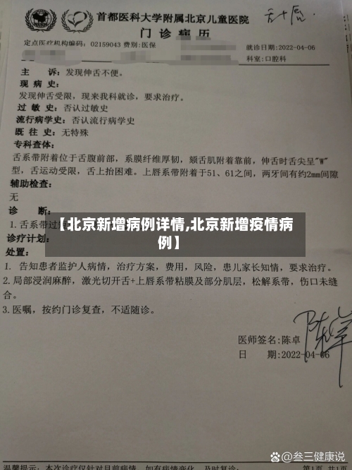 【北京新增病例详情,北京新增疫情病例】